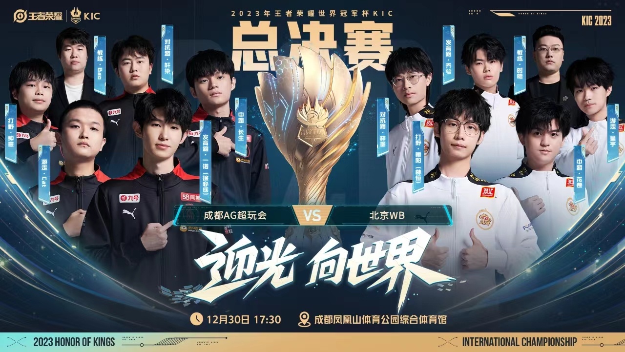 一骑绝尘对逆天改命！成都AG超玩会与北京WB会师