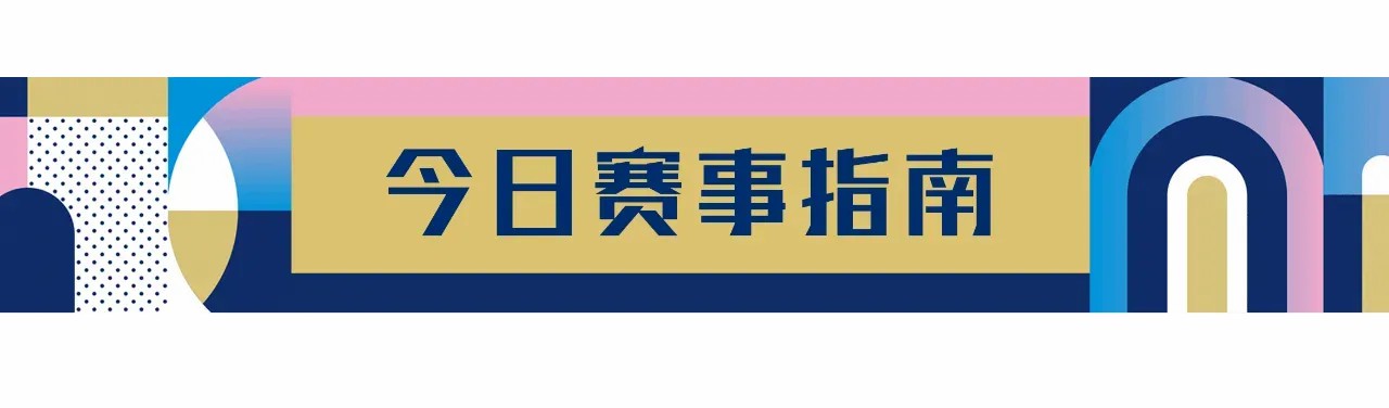 巴黎奥运日看点：本日中国军团再夺3金1银1铜，