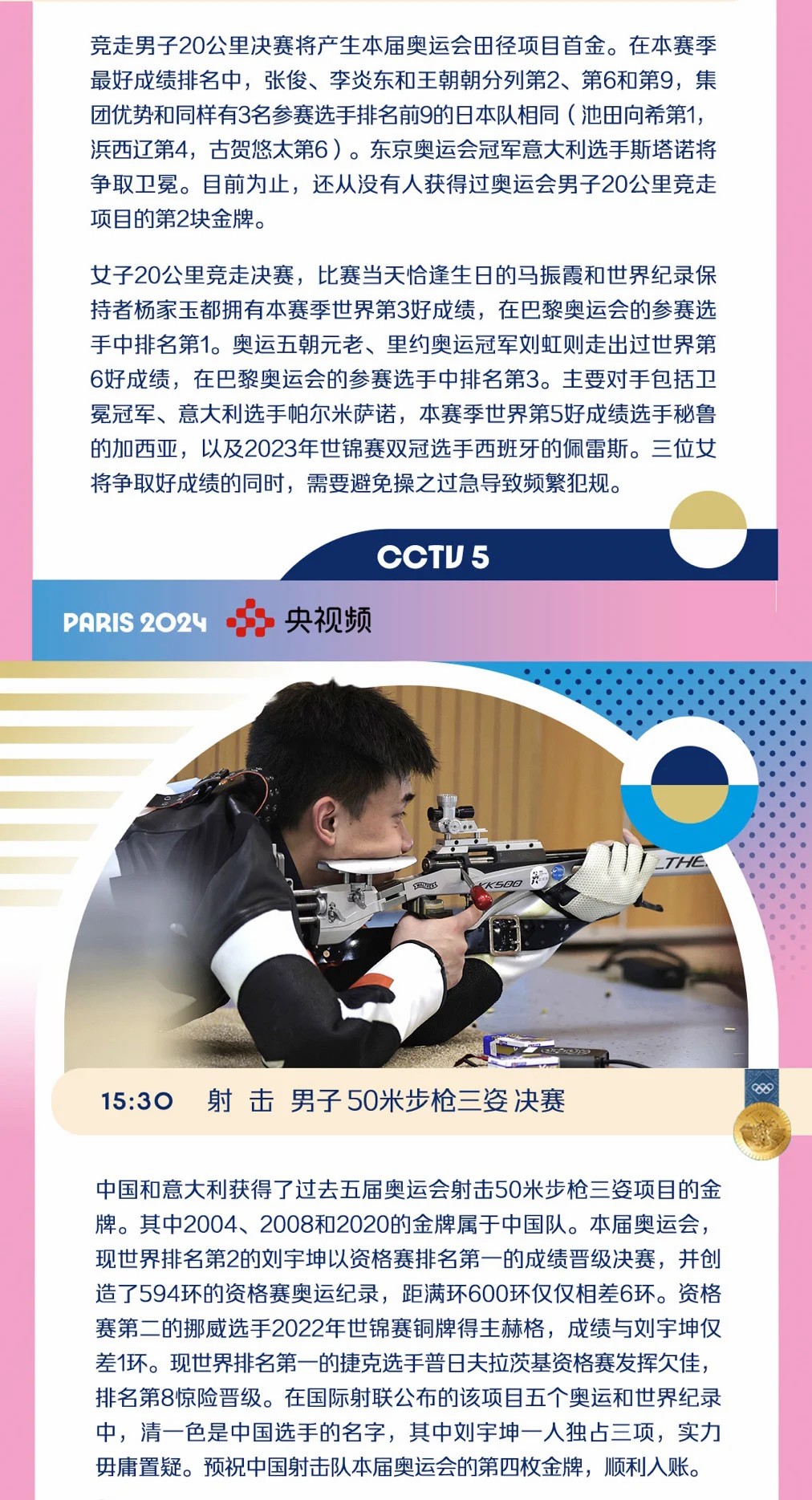 巴黎奥运日看点：本日中国军团再夺3金1银1铜，