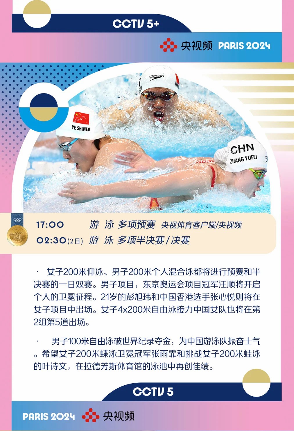 巴黎奥运日看点：本日中国军团再夺3金1银1铜，