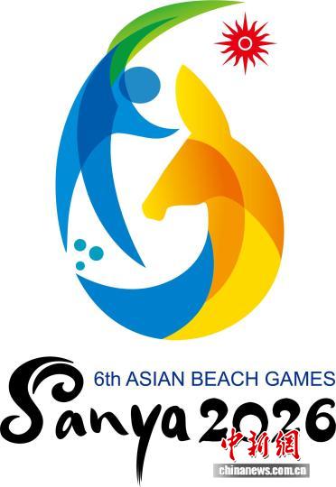 海南三亚宣布2026年第六届亚洲沙滩运动会会徽、