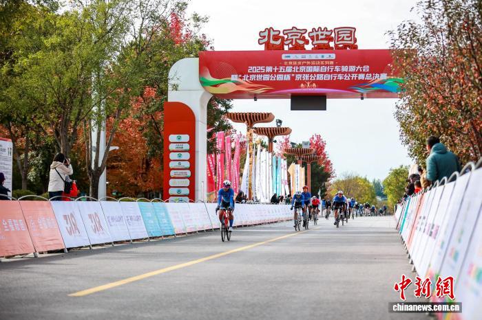 北京世园公园杯赛事圆满收官 刘奥林赵天奇分获