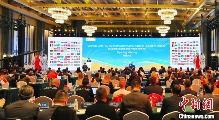 成都大运会“春团会”开幕 79国代表团共商赛事