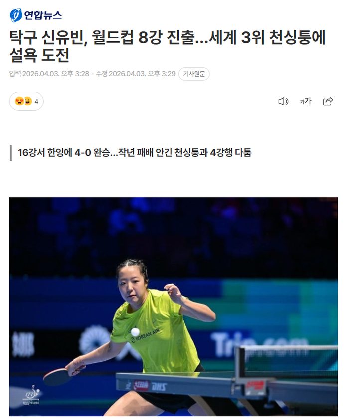 申裕斌力克韩莹晋级八强 21岁新星剑指陈幸同